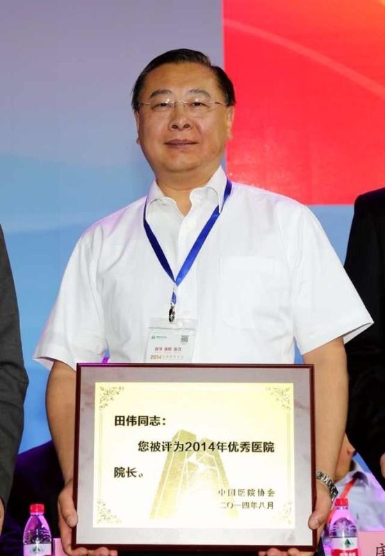 田伟院长荣获中国医院协会2014年优秀院长光荣称号
