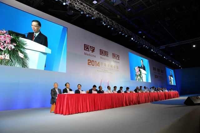2014中国医院论坛的开幕式暨表彰大会