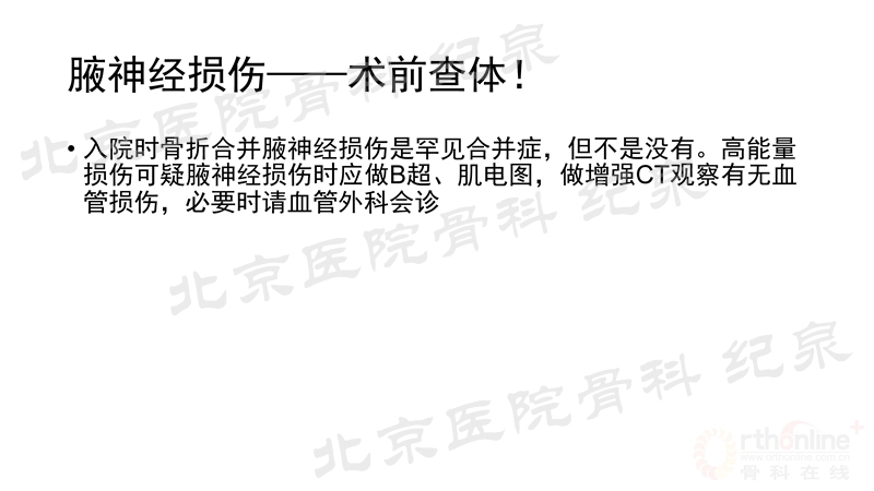 肱骨近端骨折微创OR传统中文版_页面_12_副本.jpg
