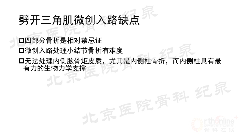 肱骨近端骨折微创OR传统中文版_页面_24_副本.jpg