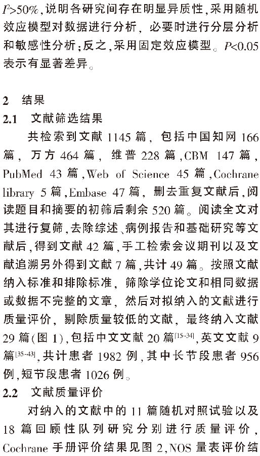 长节段与短节段内固定融合治疗退变_省略_凸临床疗效及并发症的Meta分析_王建强-4.png